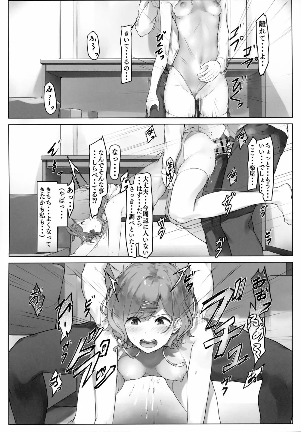 樋口のとある一日 Page.17