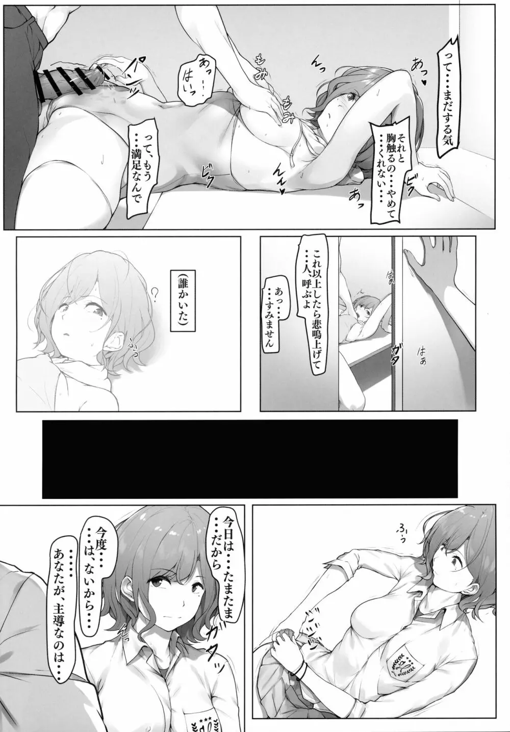 樋口のとある一日 Page.20