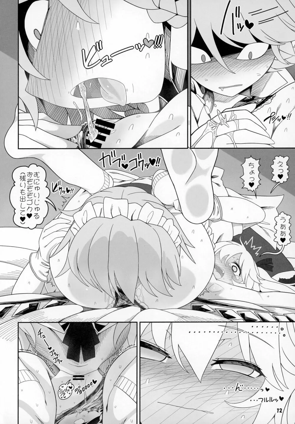 二人きりのお留守番 Page.11