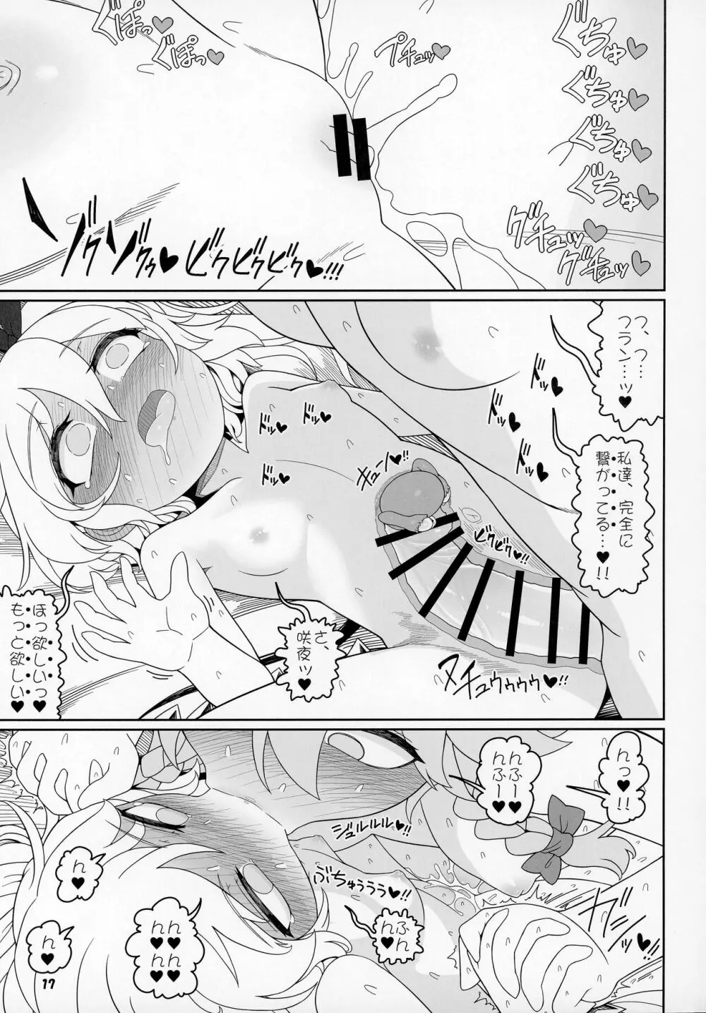 二人きりのお留守番 Page.16