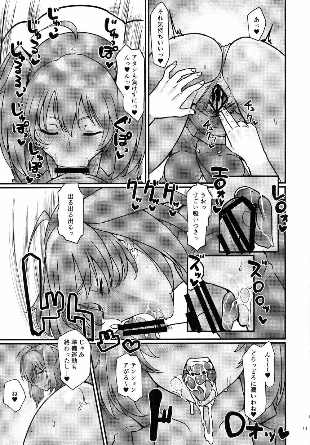 呂布奉先と爛れた性活～ダイエット編 Page.10