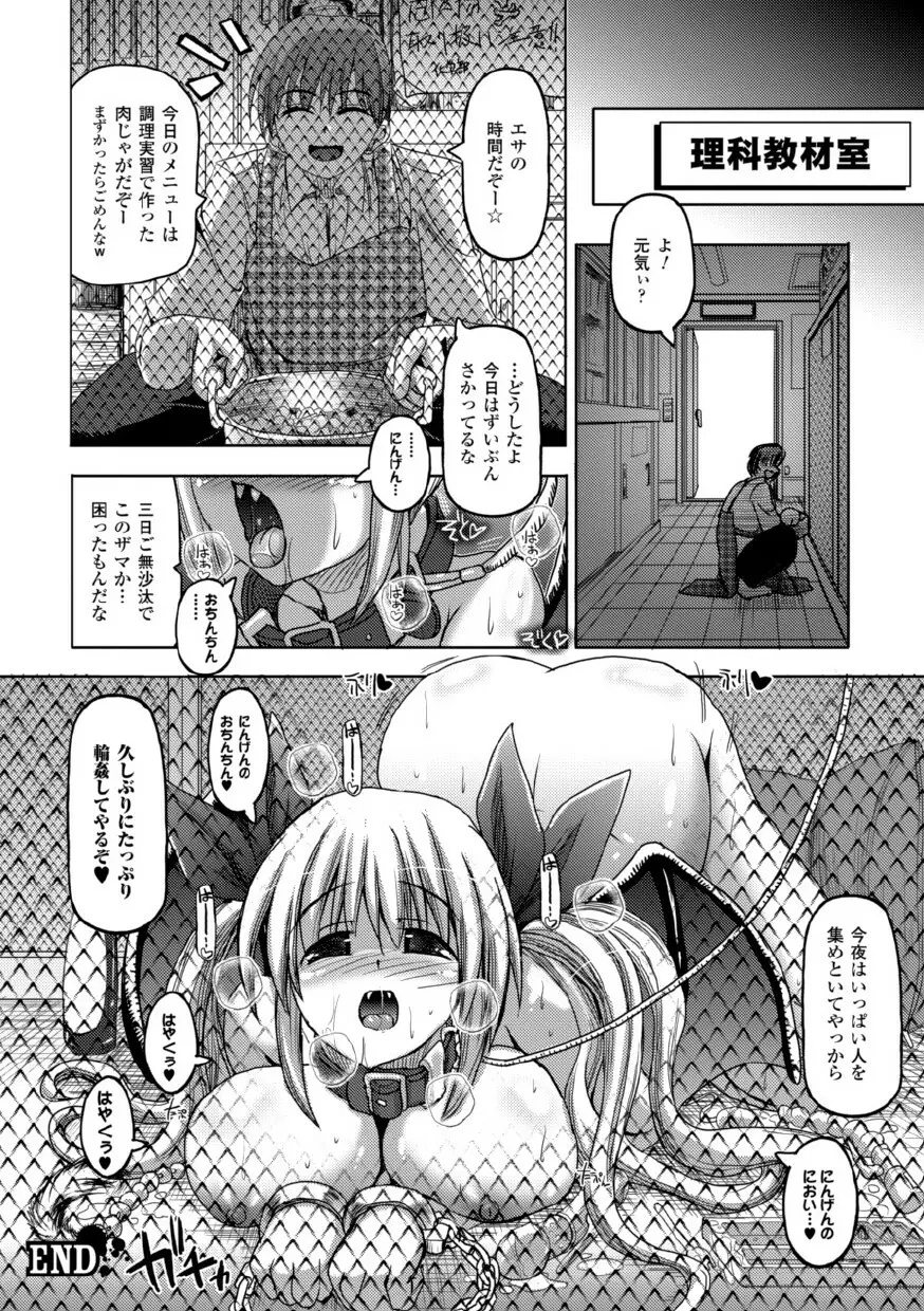 バニシングポイント Page.114