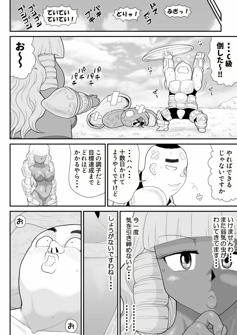 ほだされ戦士マルガレット2 Page.16