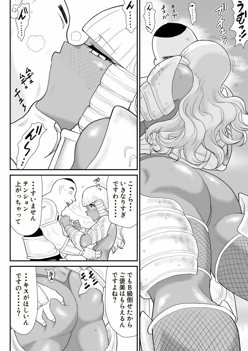 ほだされ戦士マルガレット2 Page.24