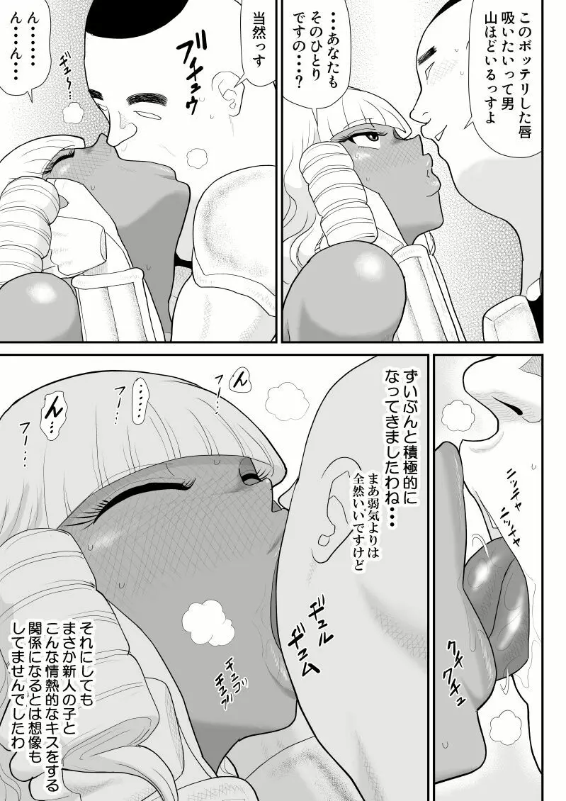 ほだされ戦士マルガレット2 Page.25