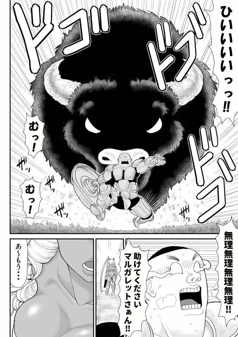 ほだされ戦士マルガレット2 Page.4