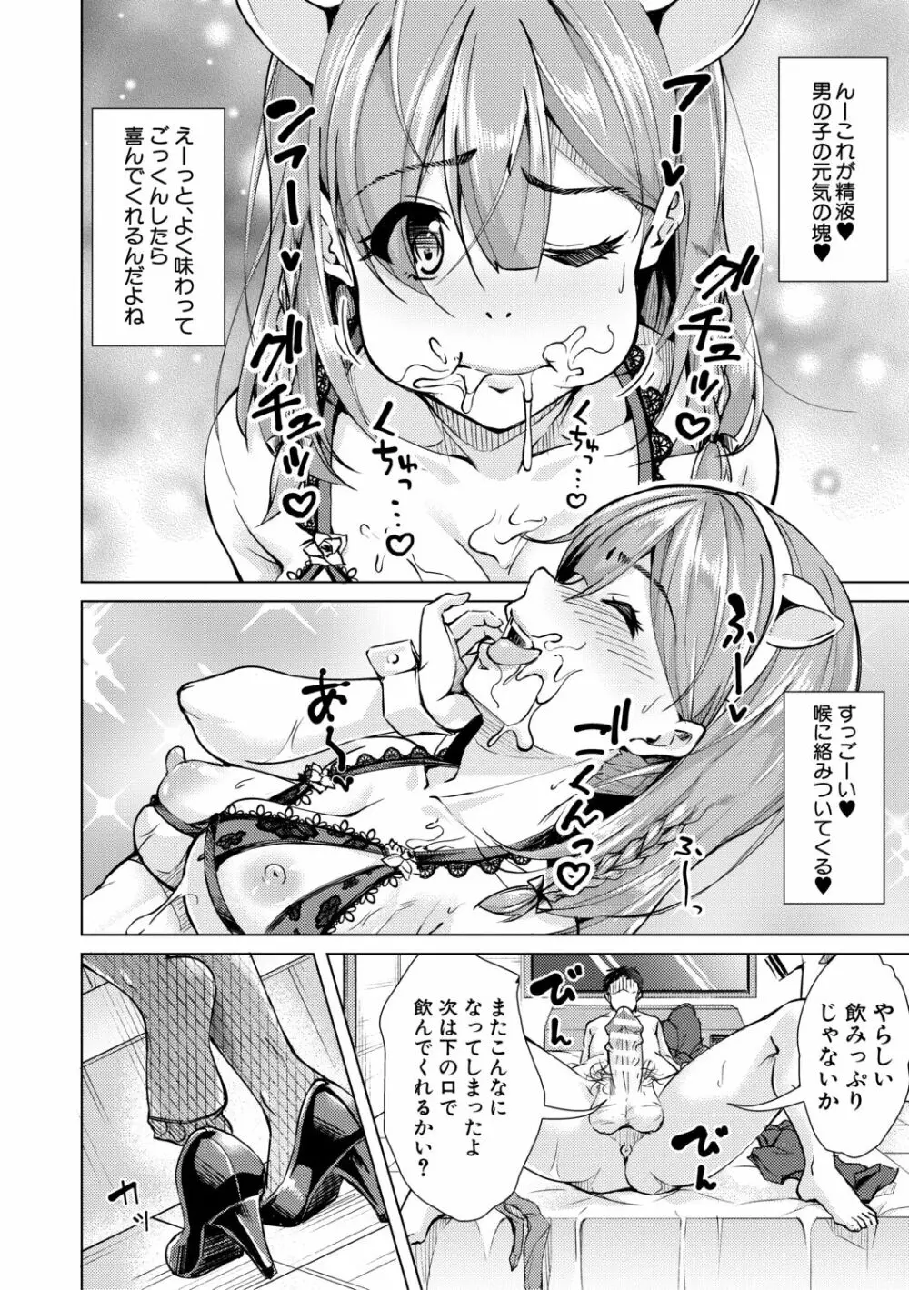 放課後肉便器ガールズ Page.10