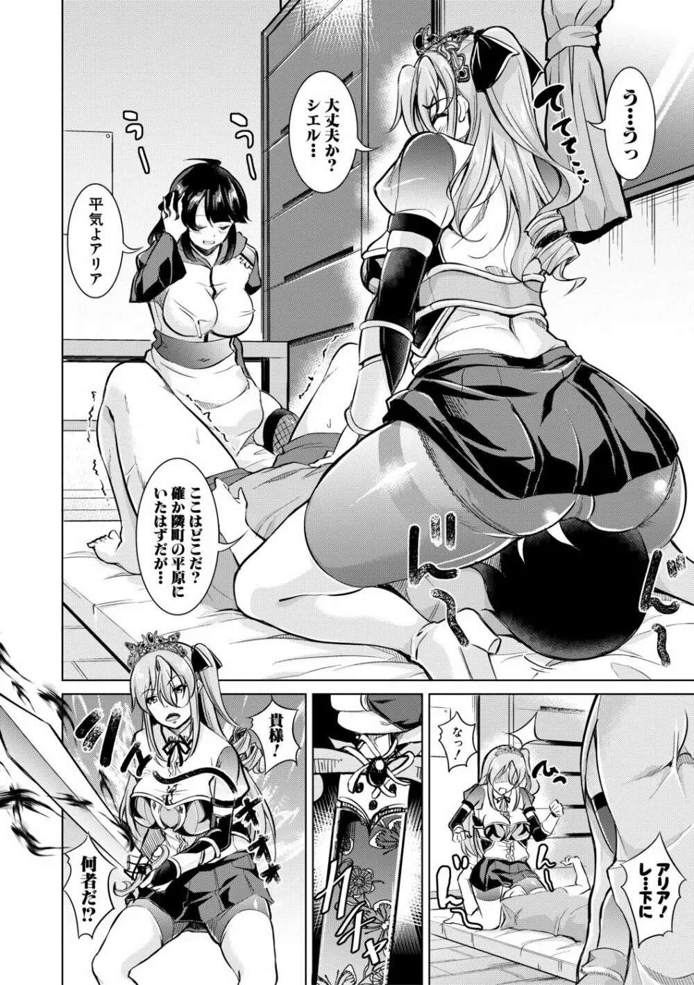 放課後肉便器ガールズ Page.116