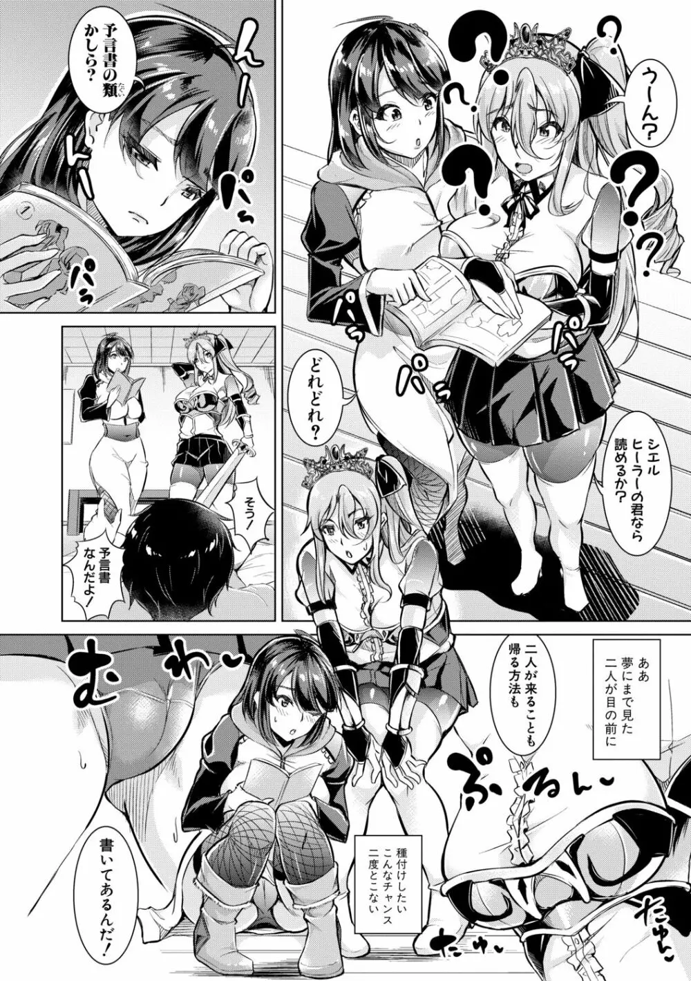 放課後肉便器ガールズ Page.118