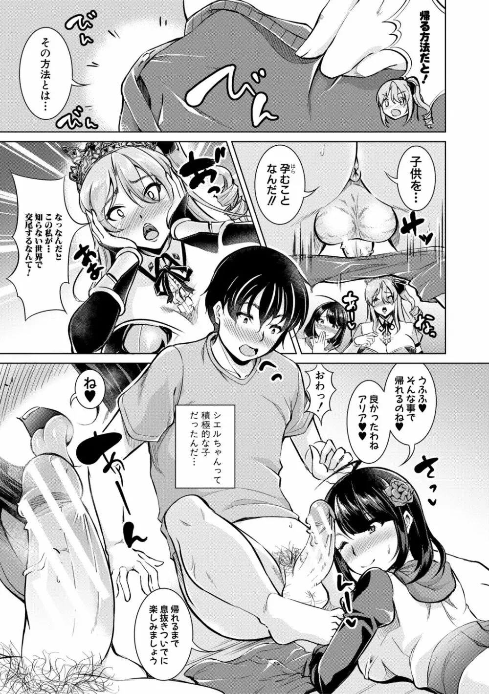 放課後肉便器ガールズ Page.119