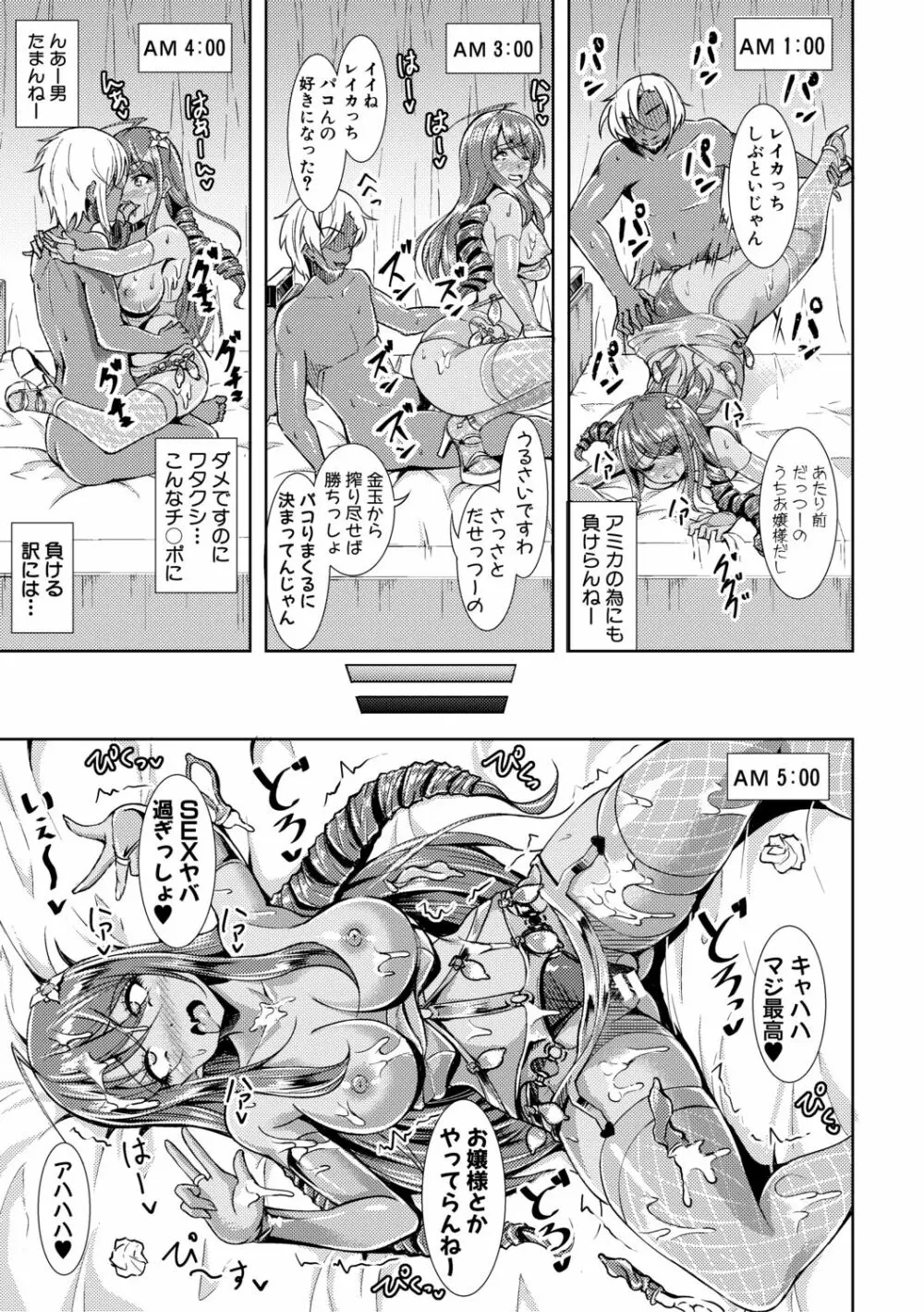 放課後肉便器ガールズ Page.153