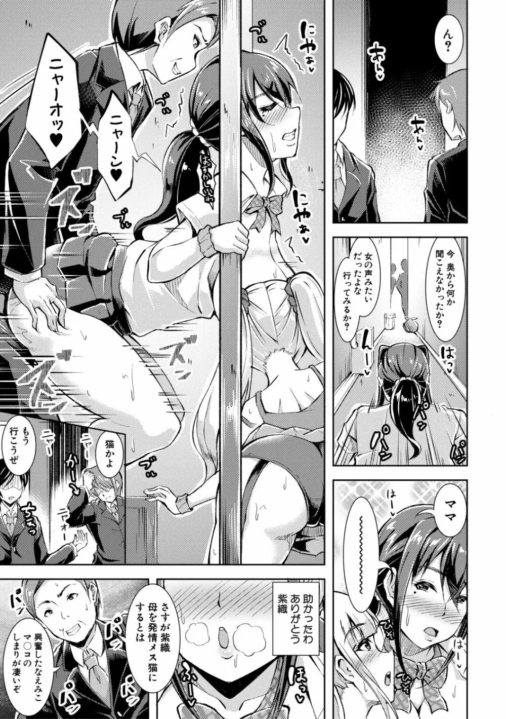 放課後肉便器ガールズ Page.175