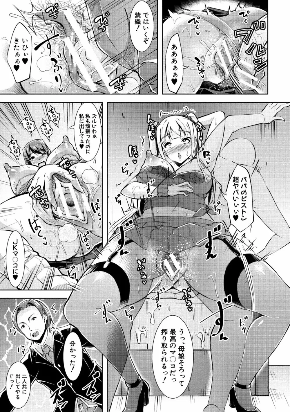 放課後肉便器ガールズ Page.181