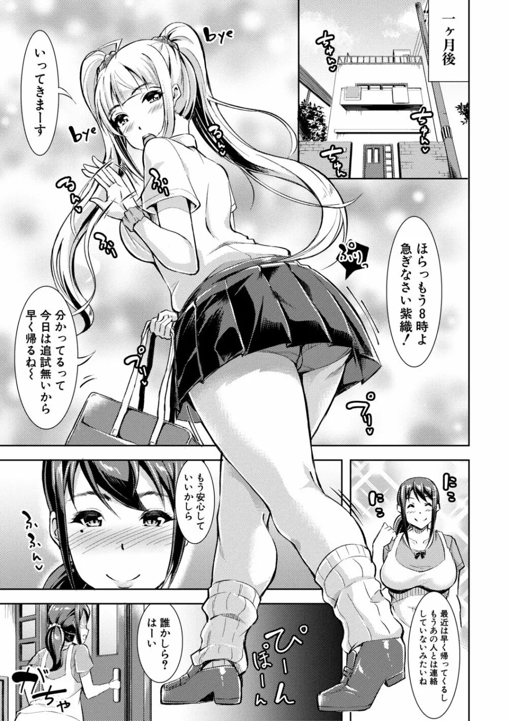 放課後肉便器ガールズ Page.183