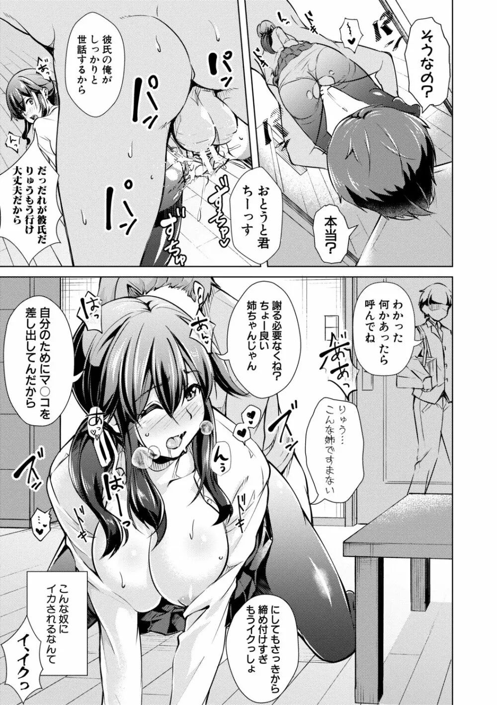 放課後肉便器ガールズ Page.57