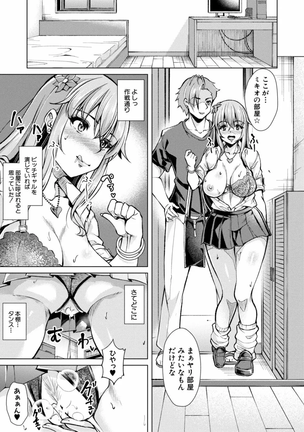 放課後肉便器ガールズ Page.69