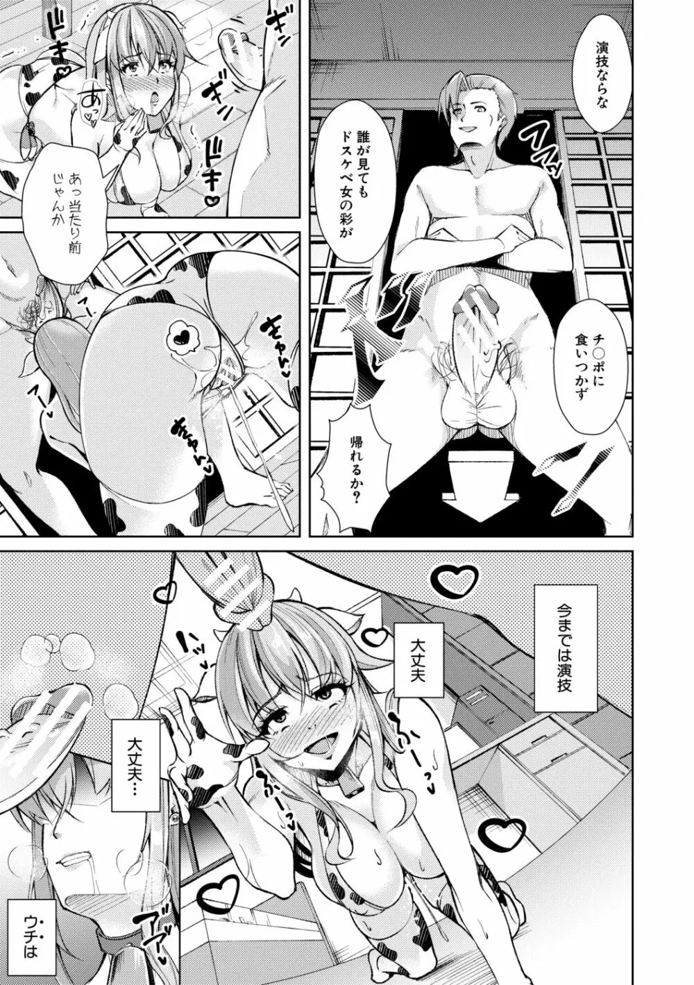 放課後肉便器ガールズ Page.85