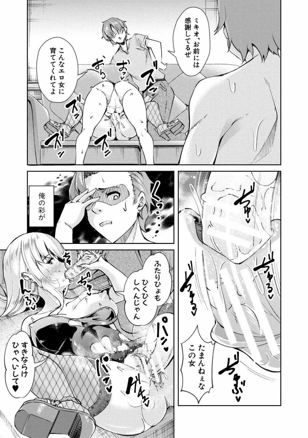 放課後肉便器ガールズ Page.95