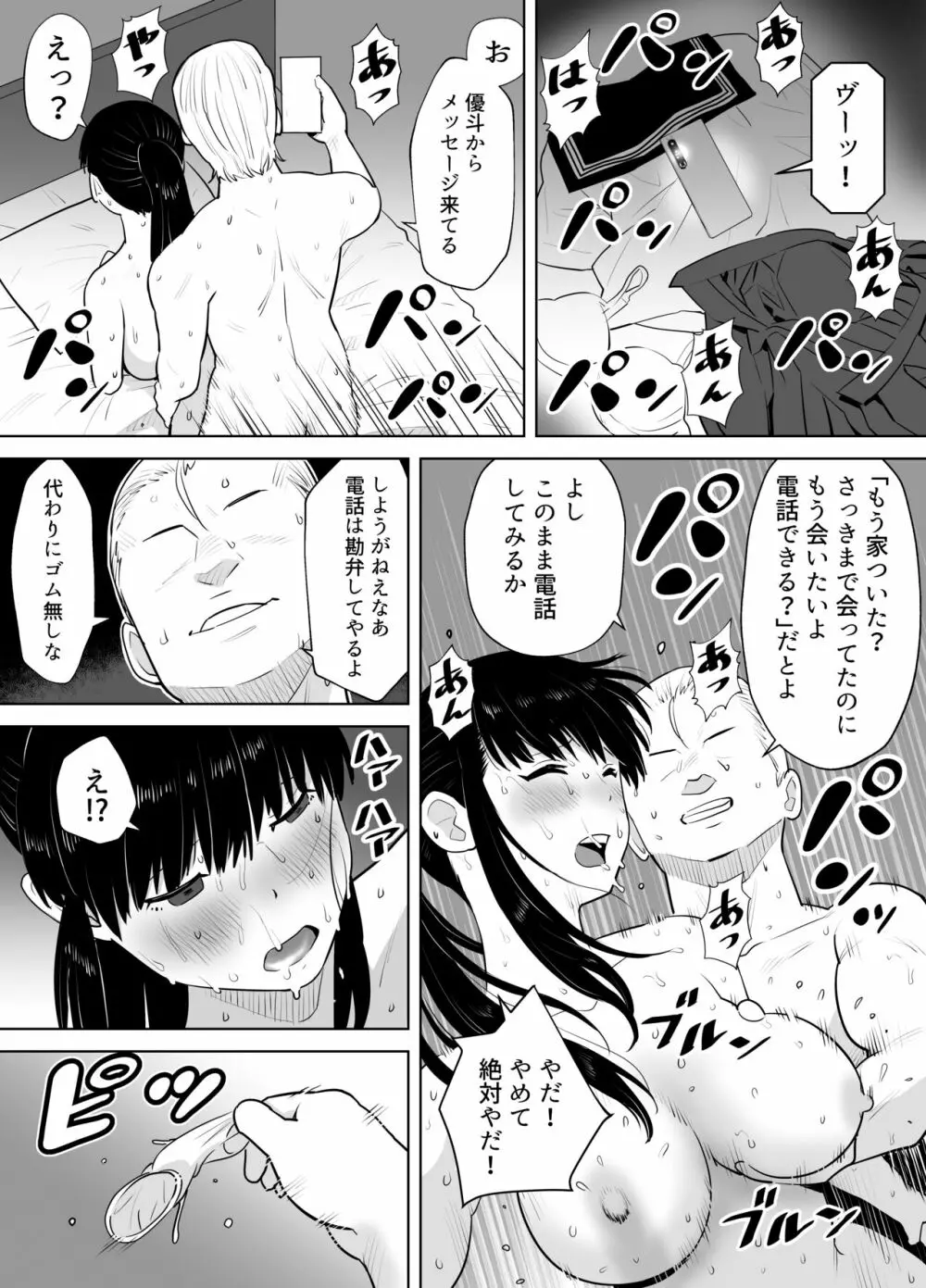 青シグレ Page.30