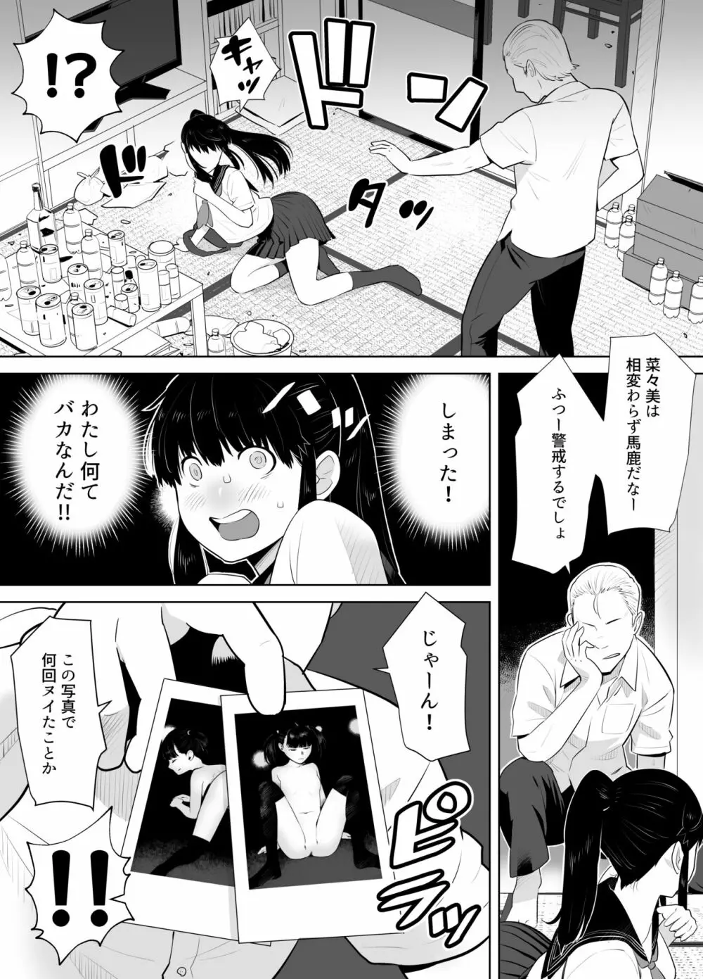 青シグレ Page.8