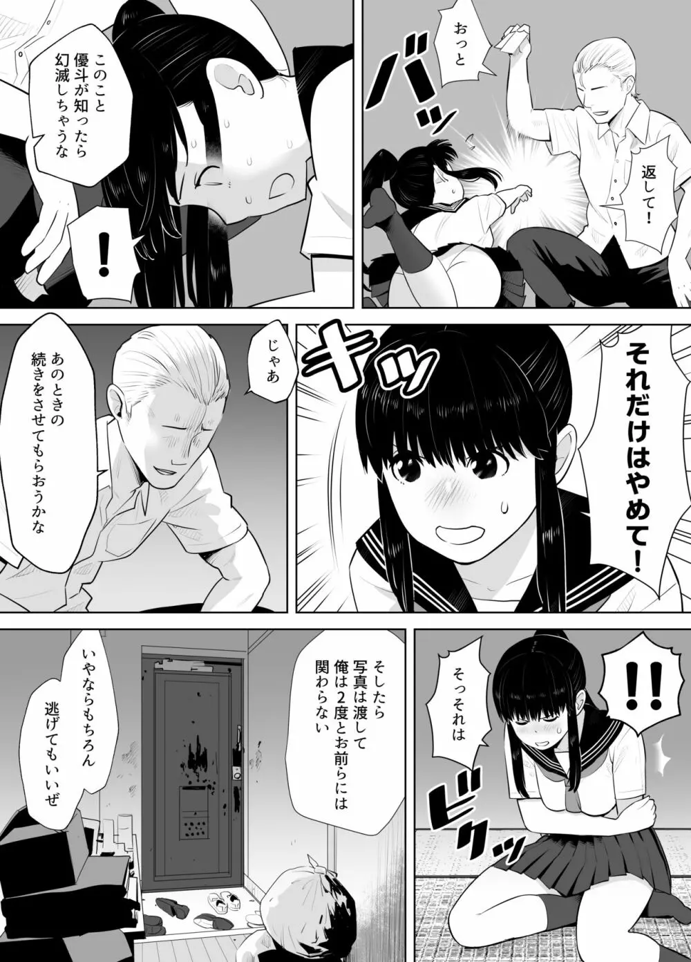 青シグレ Page.9