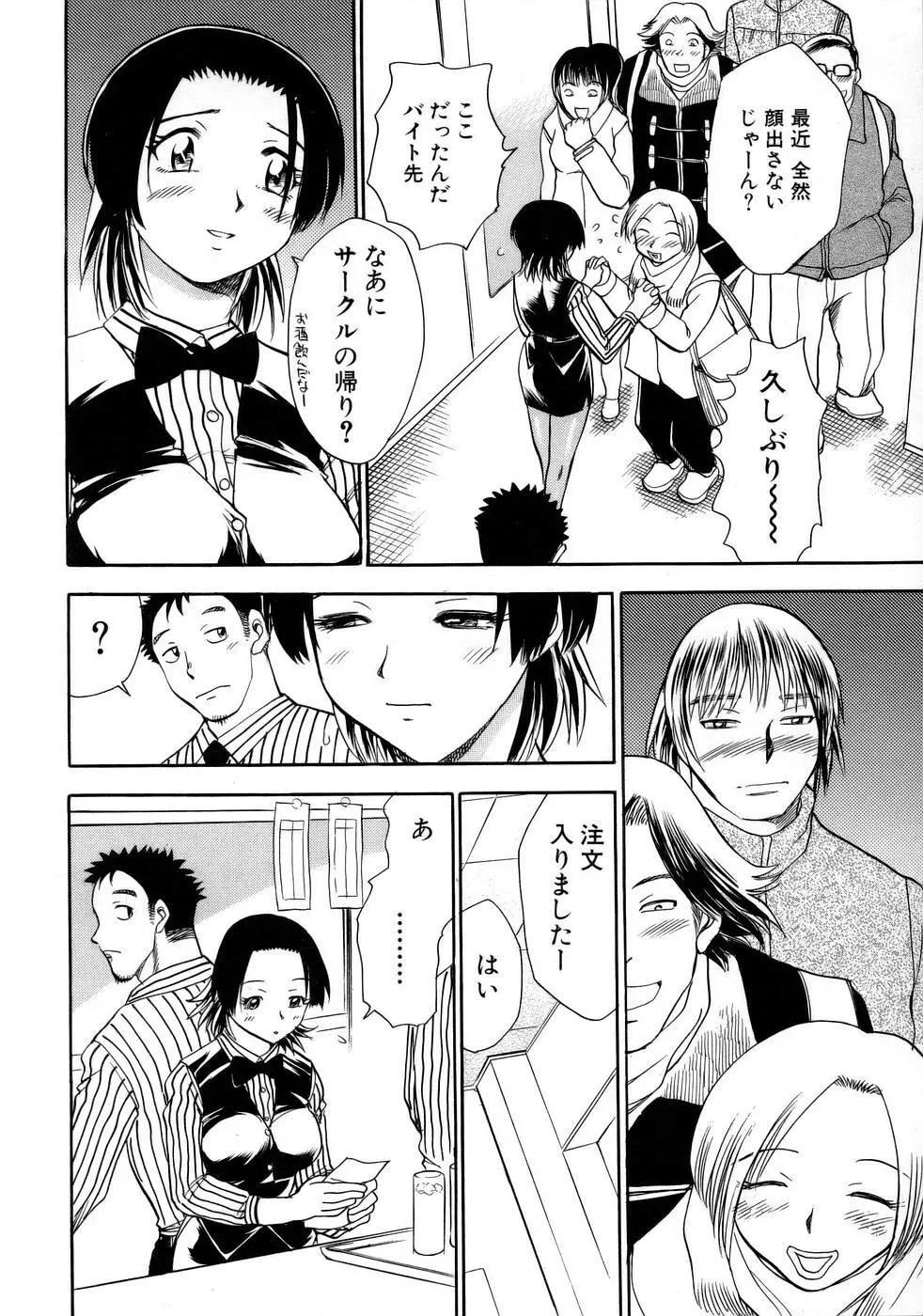 はっぴー♥わーく Page.111