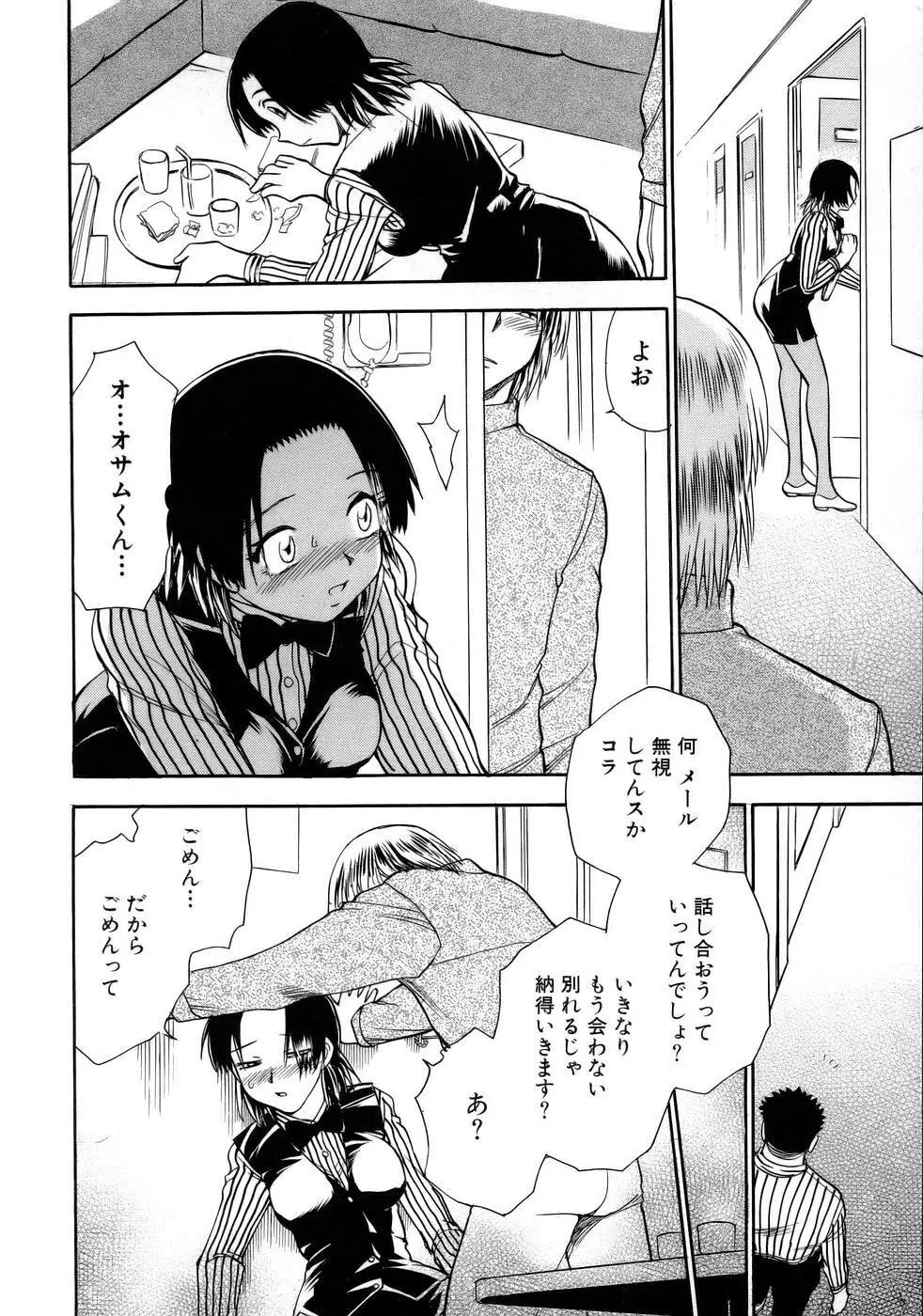 はっぴー♥わーく Page.113