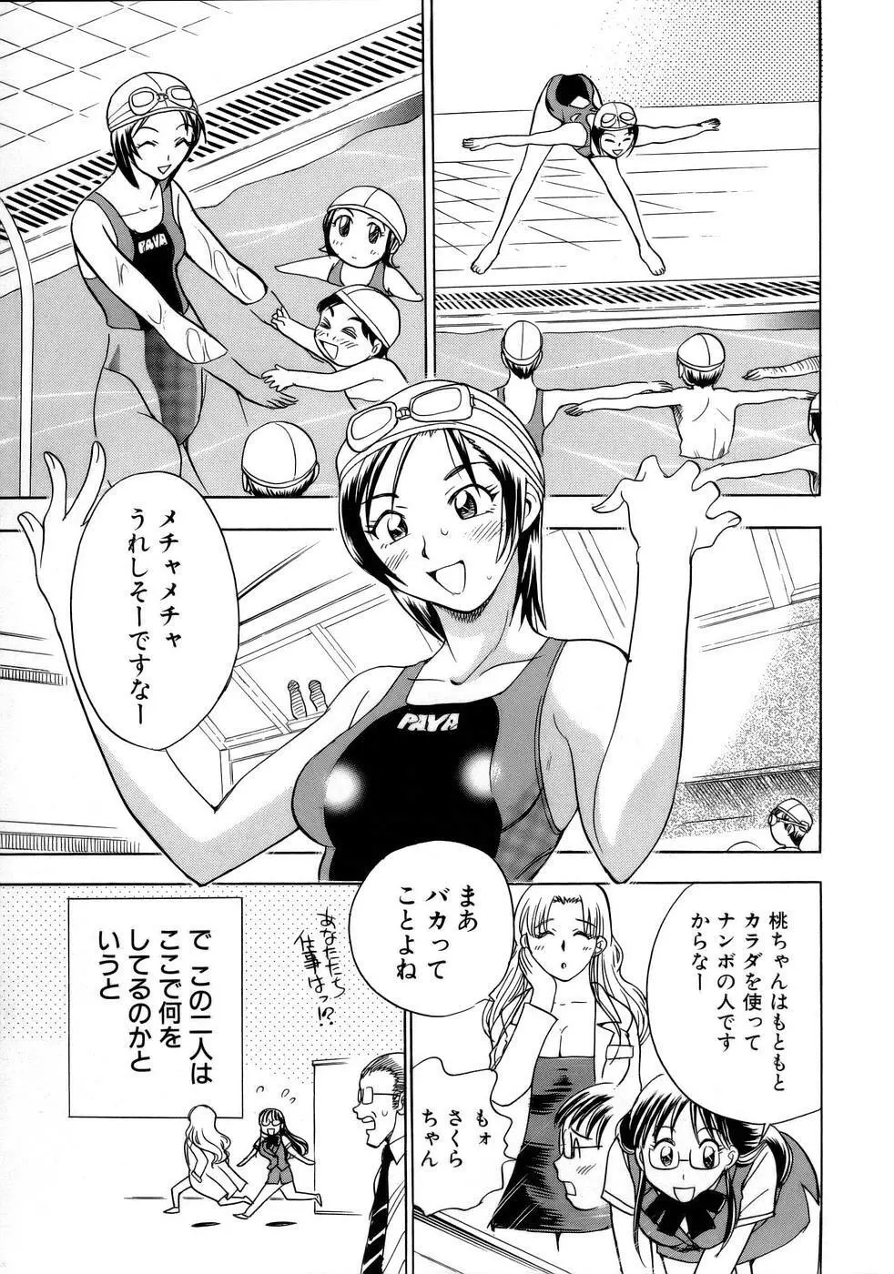 はっぴー♥わーく Page.28