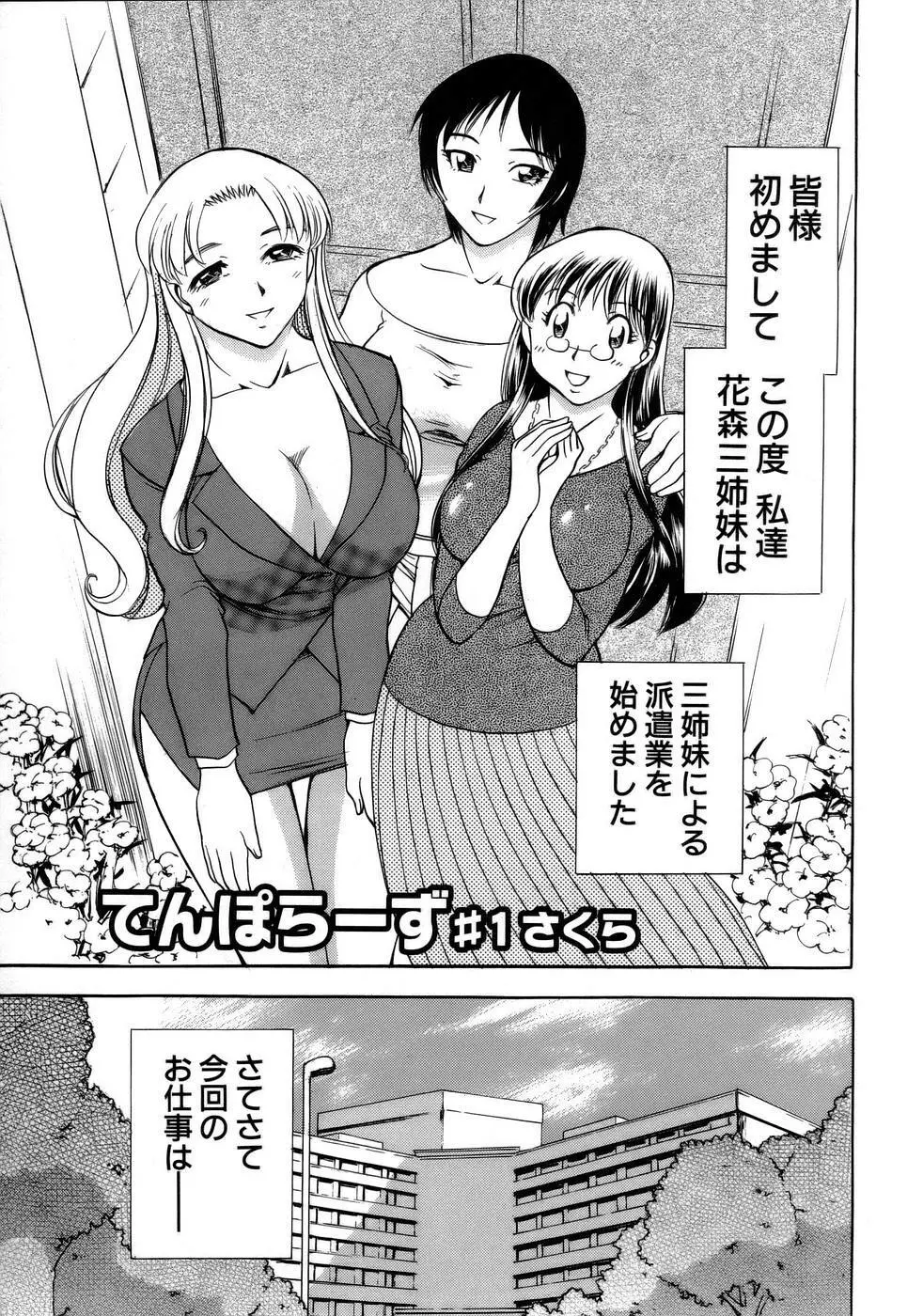 はっぴー♥わーく Page.6