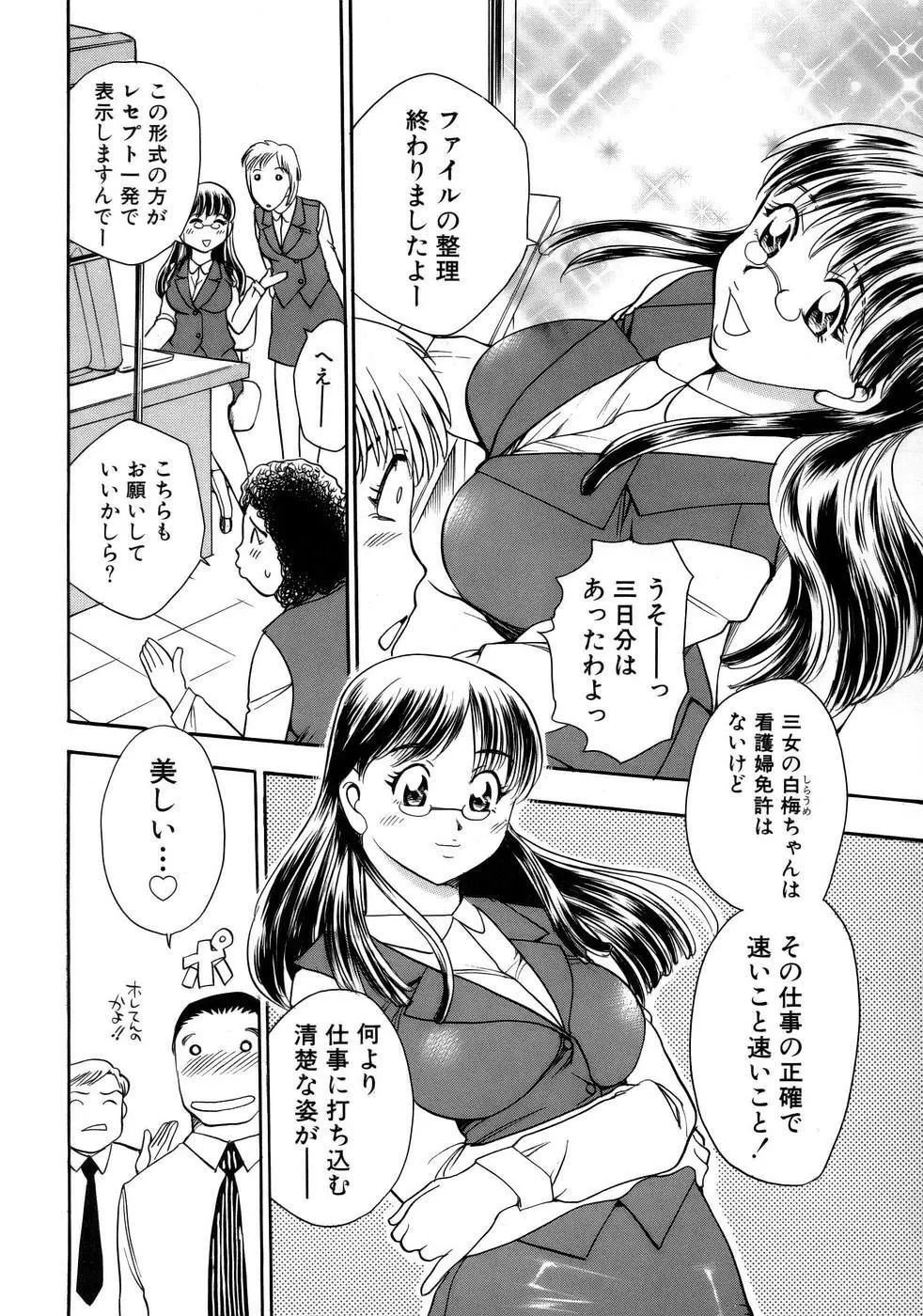 はっぴー♥わーく Page.9