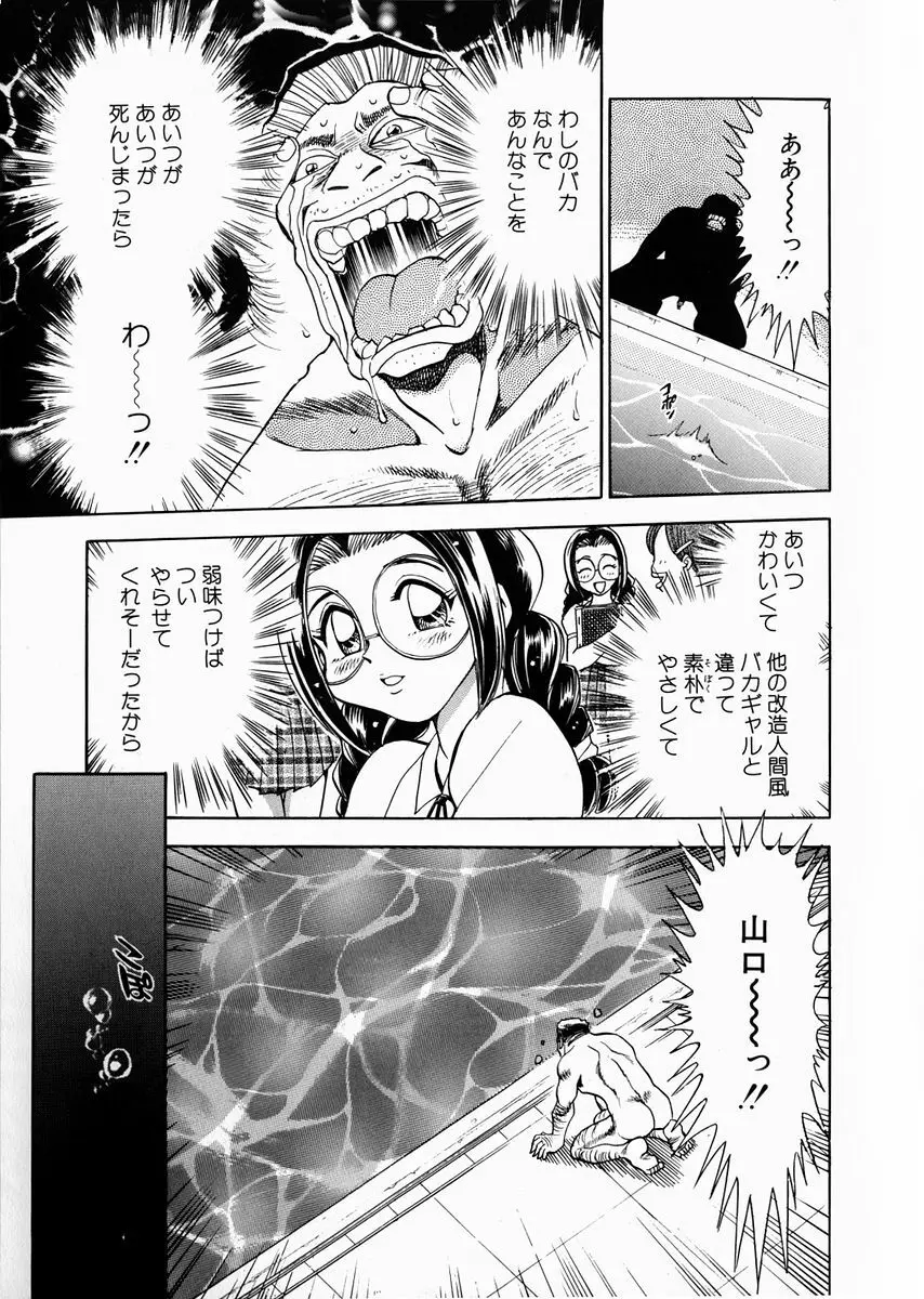 変身! となりの公魅子さん Page.100