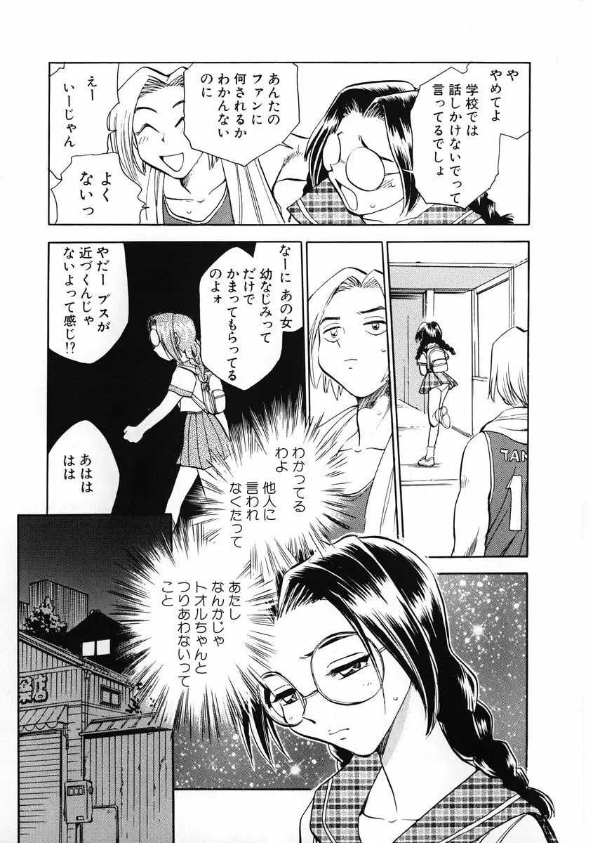 変身! となりの公魅子さん Page.11