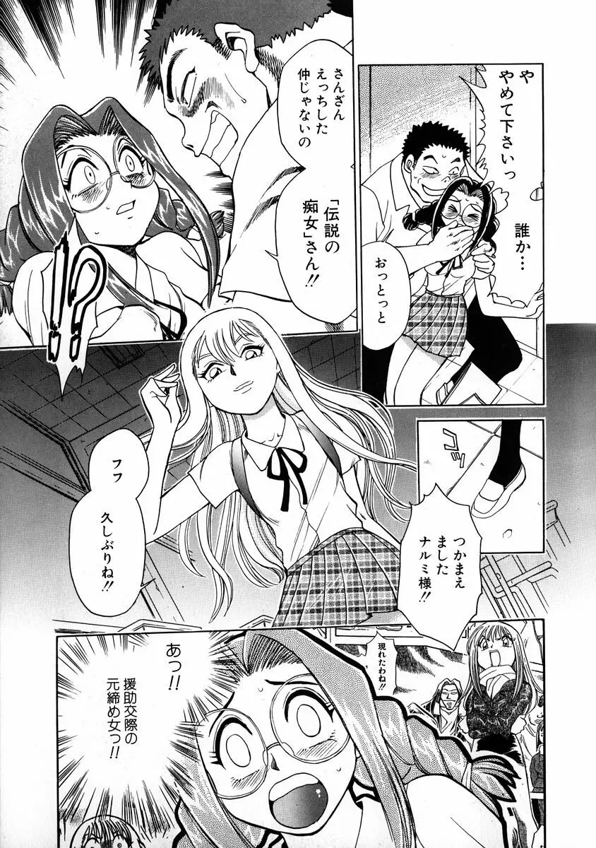 変身! となりの公魅子さん Page.111