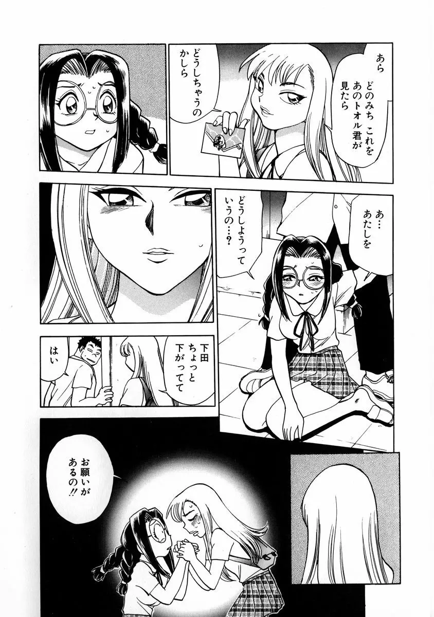 変身! となりの公魅子さん Page.113