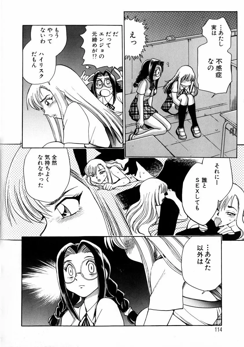 変身! となりの公魅子さん Page.114