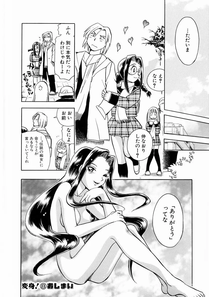 変身! となりの公魅子さん Page.168