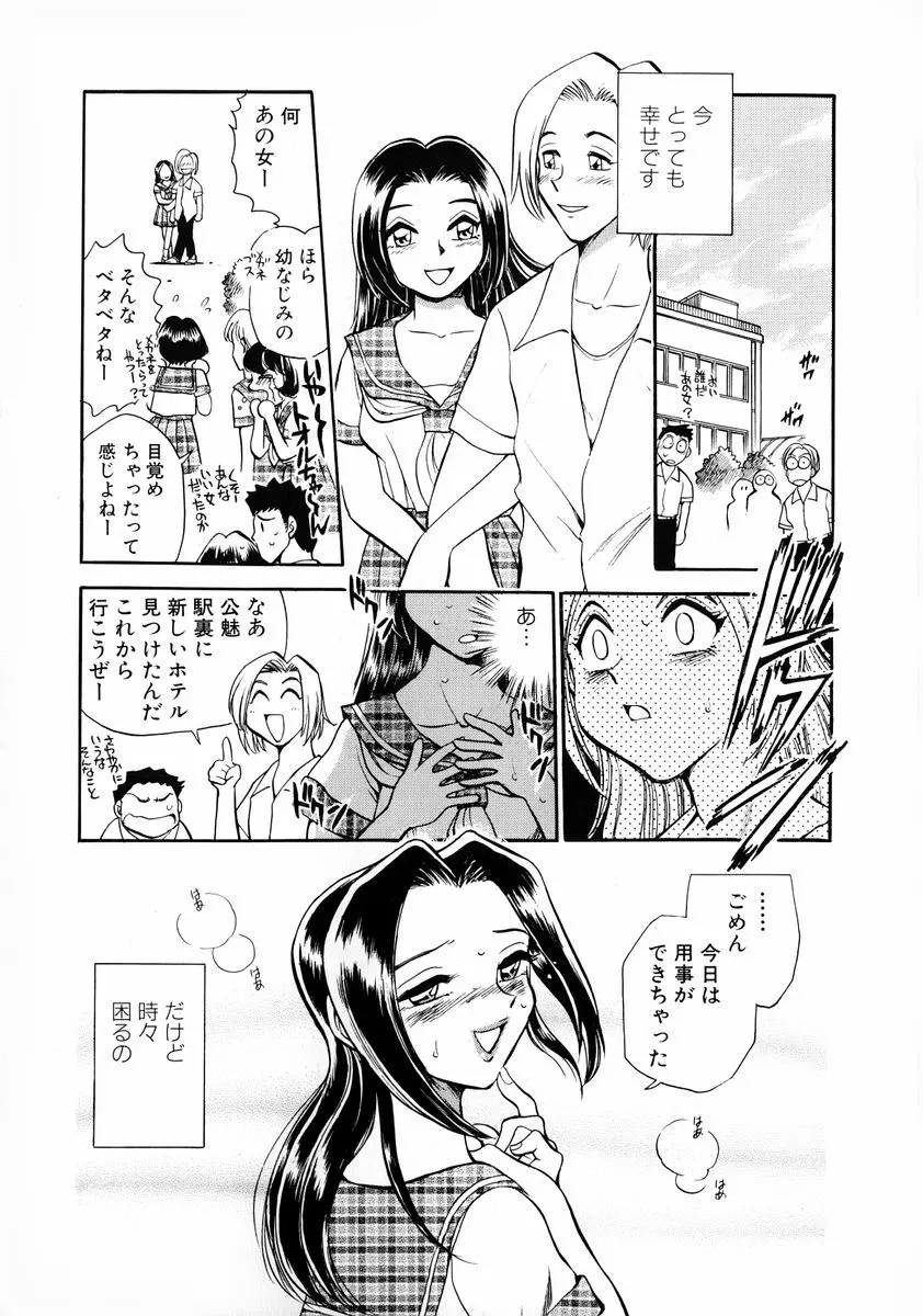 変身! となりの公魅子さん Page.27