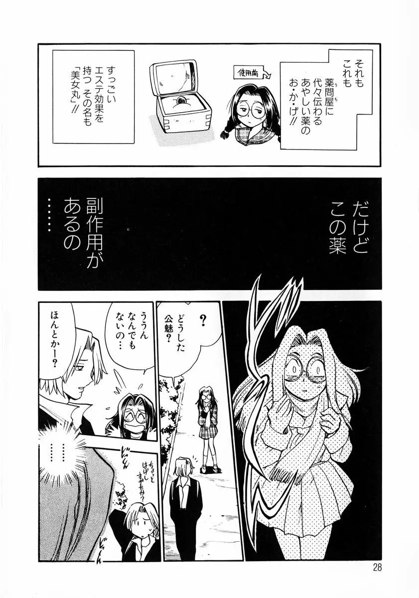 変身! となりの公魅子さん Page.32