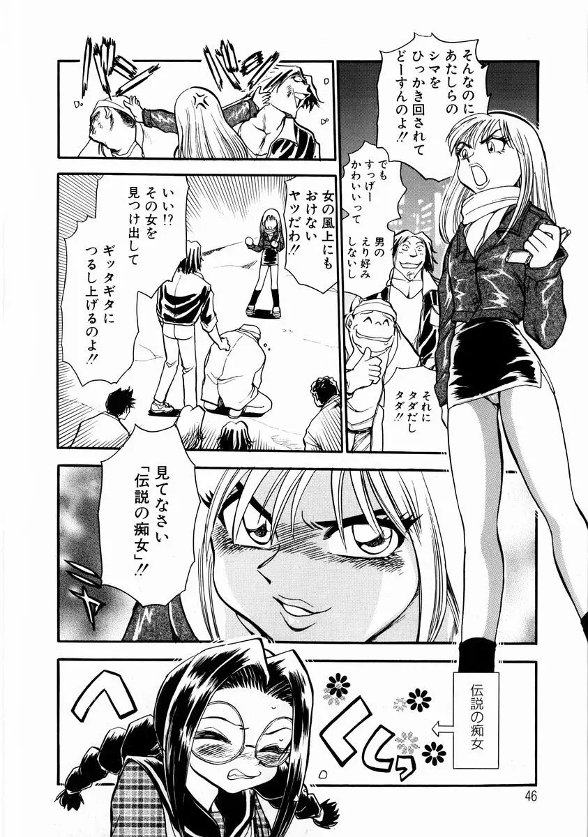 変身! となりの公魅子さん Page.49