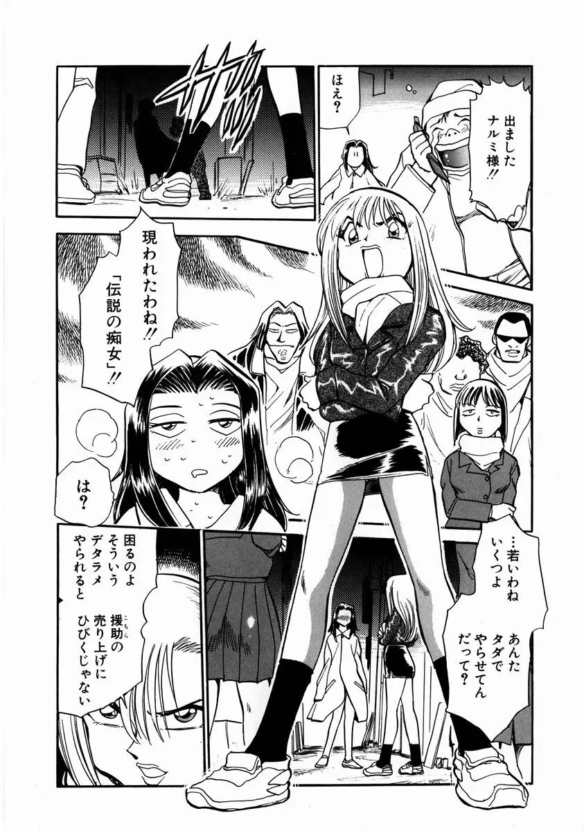 変身! となりの公魅子さん Page.55