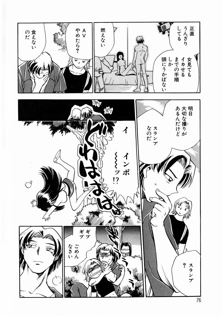 変身! となりの公魅子さん Page.77