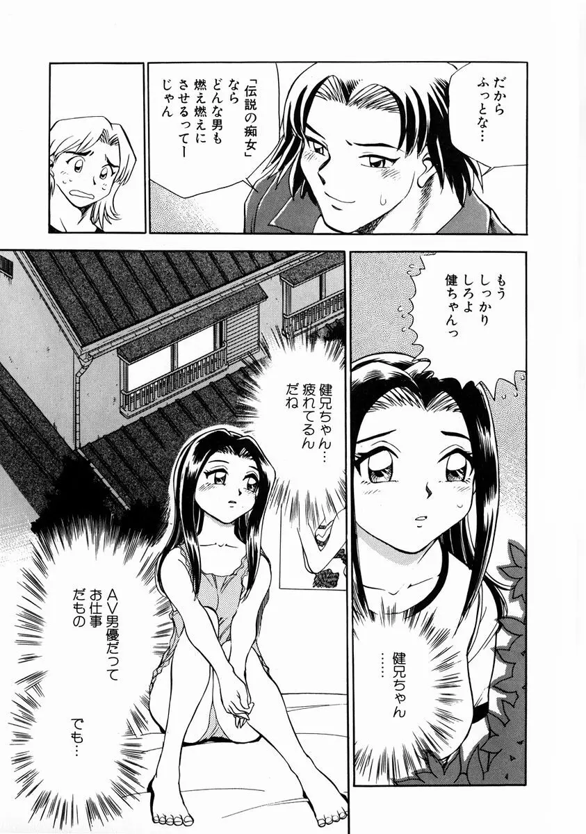 変身! となりの公魅子さん Page.78