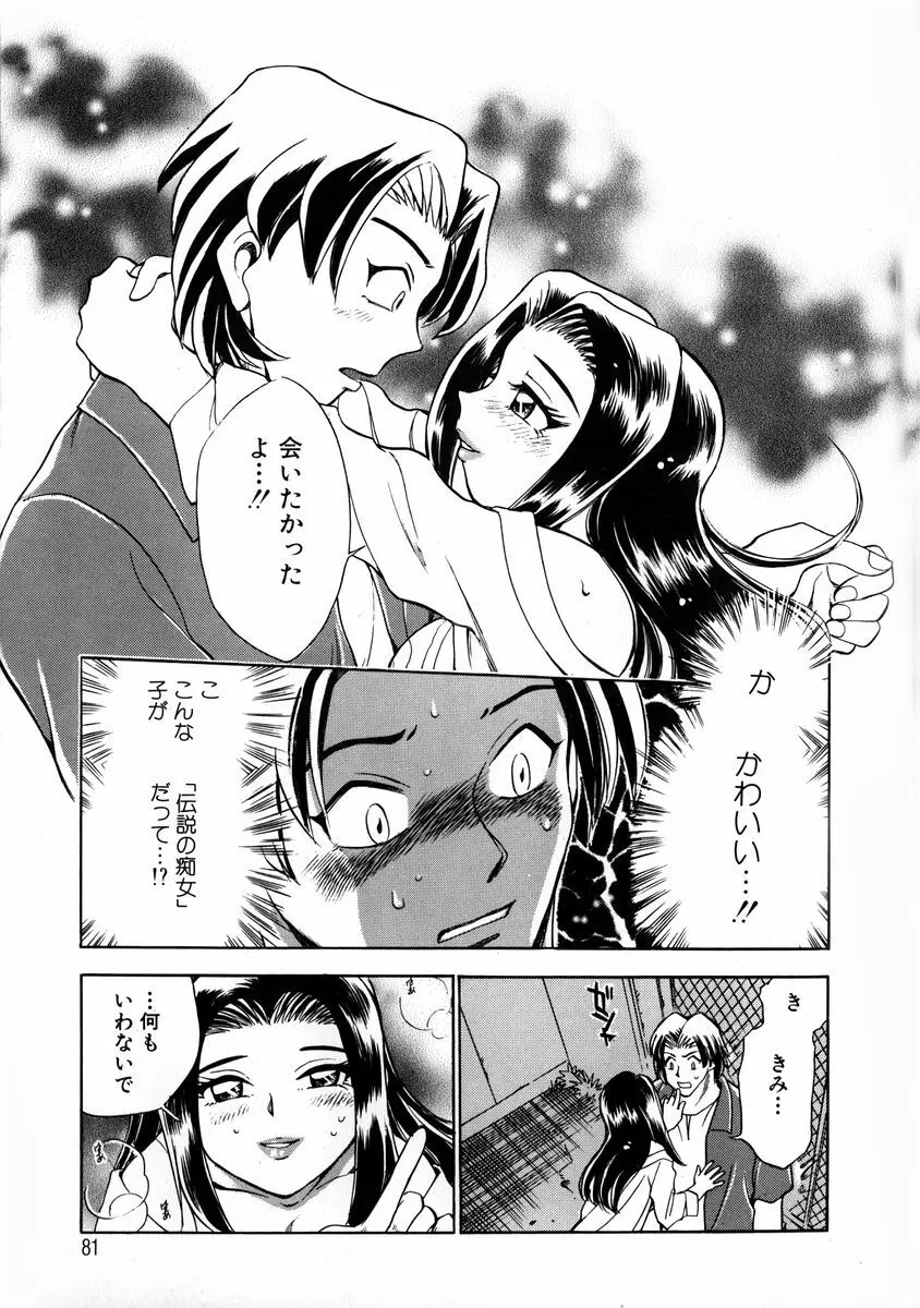 変身! となりの公魅子さん Page.82