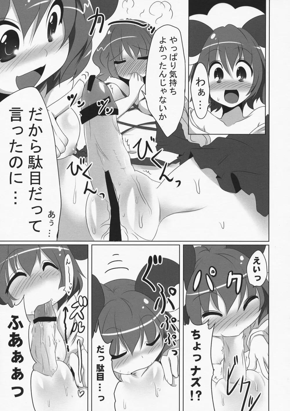 花水木 Page.9