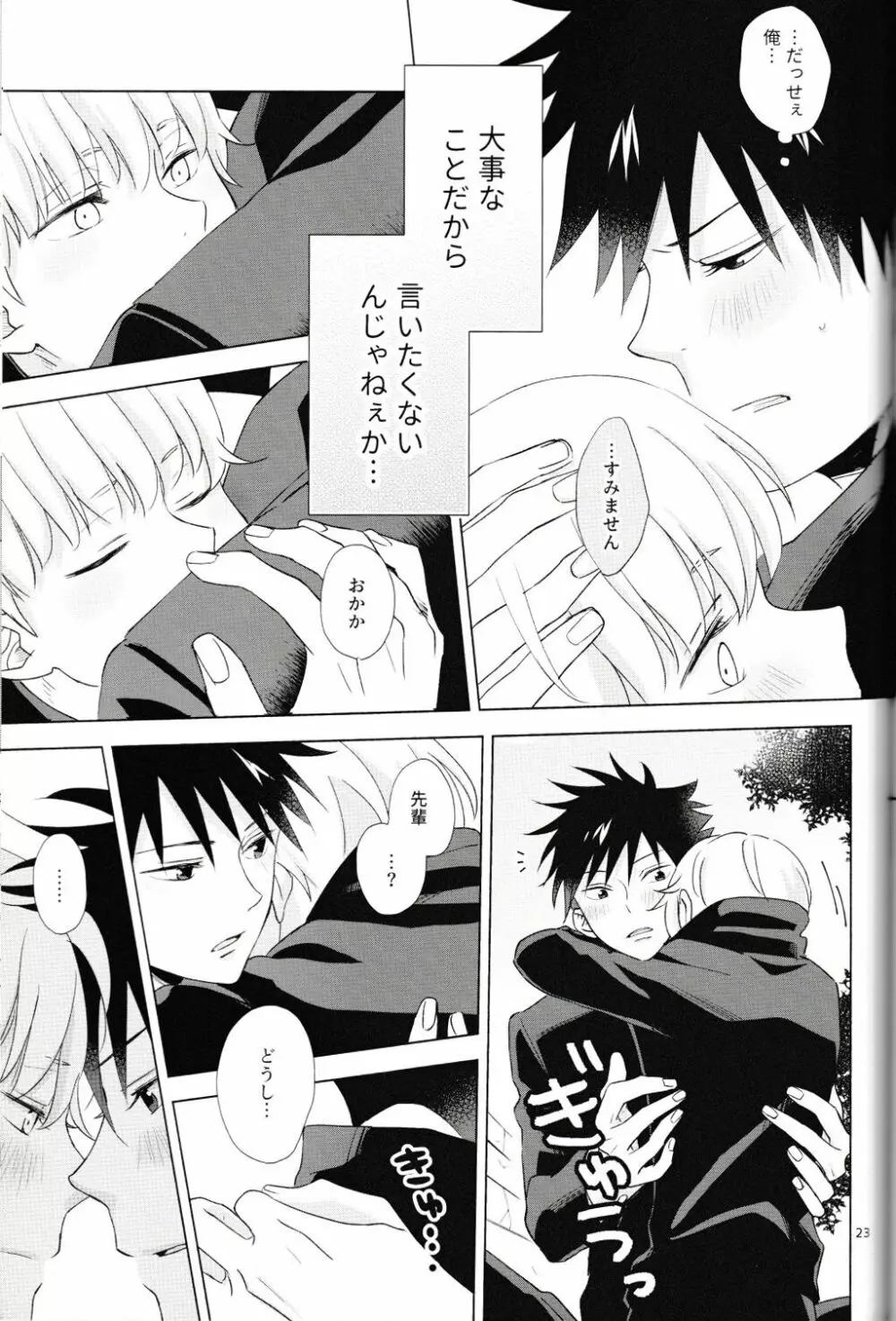 言ってくれなきゃ解らない! Page.24