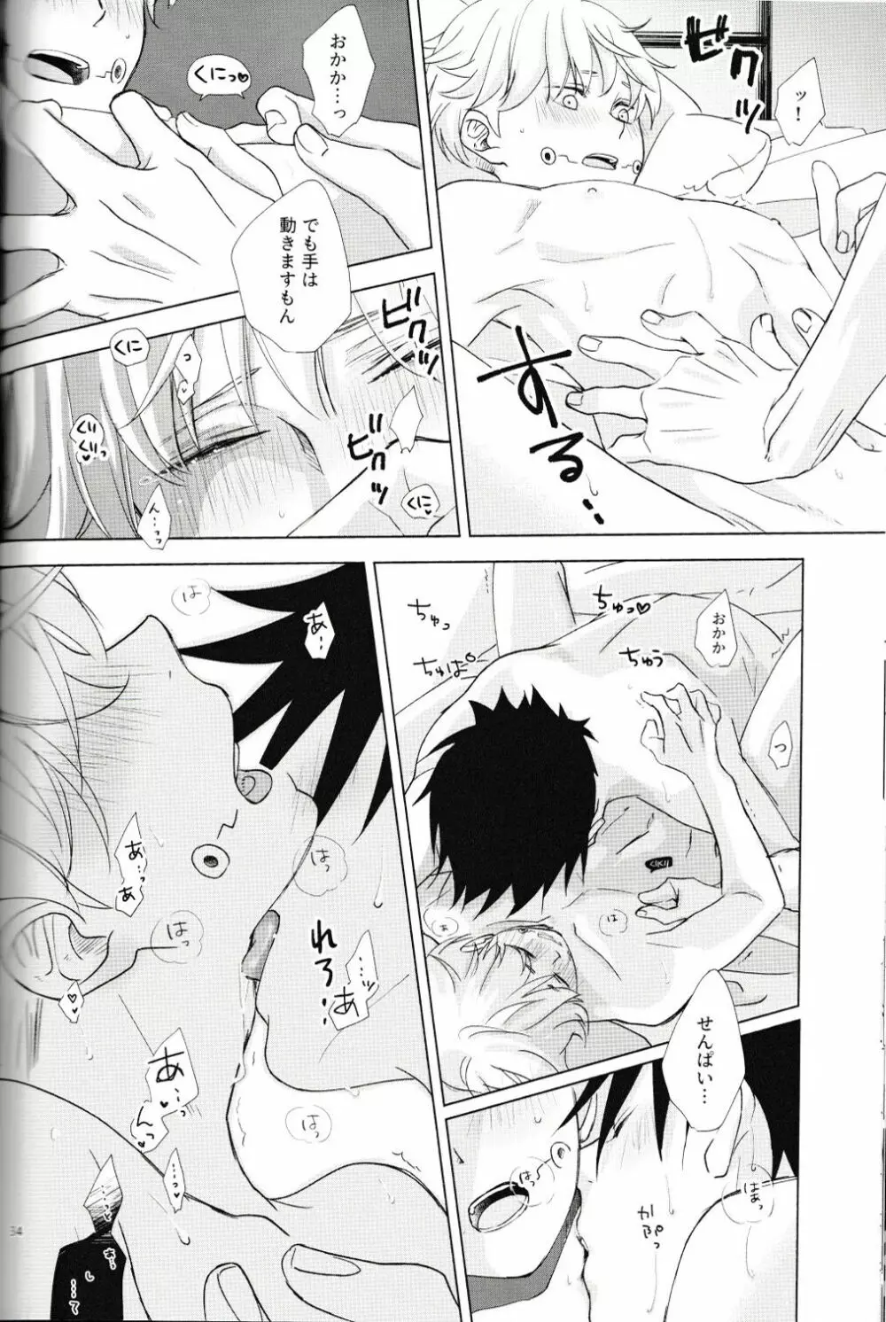 言ってくれなきゃ解らない! Page.35