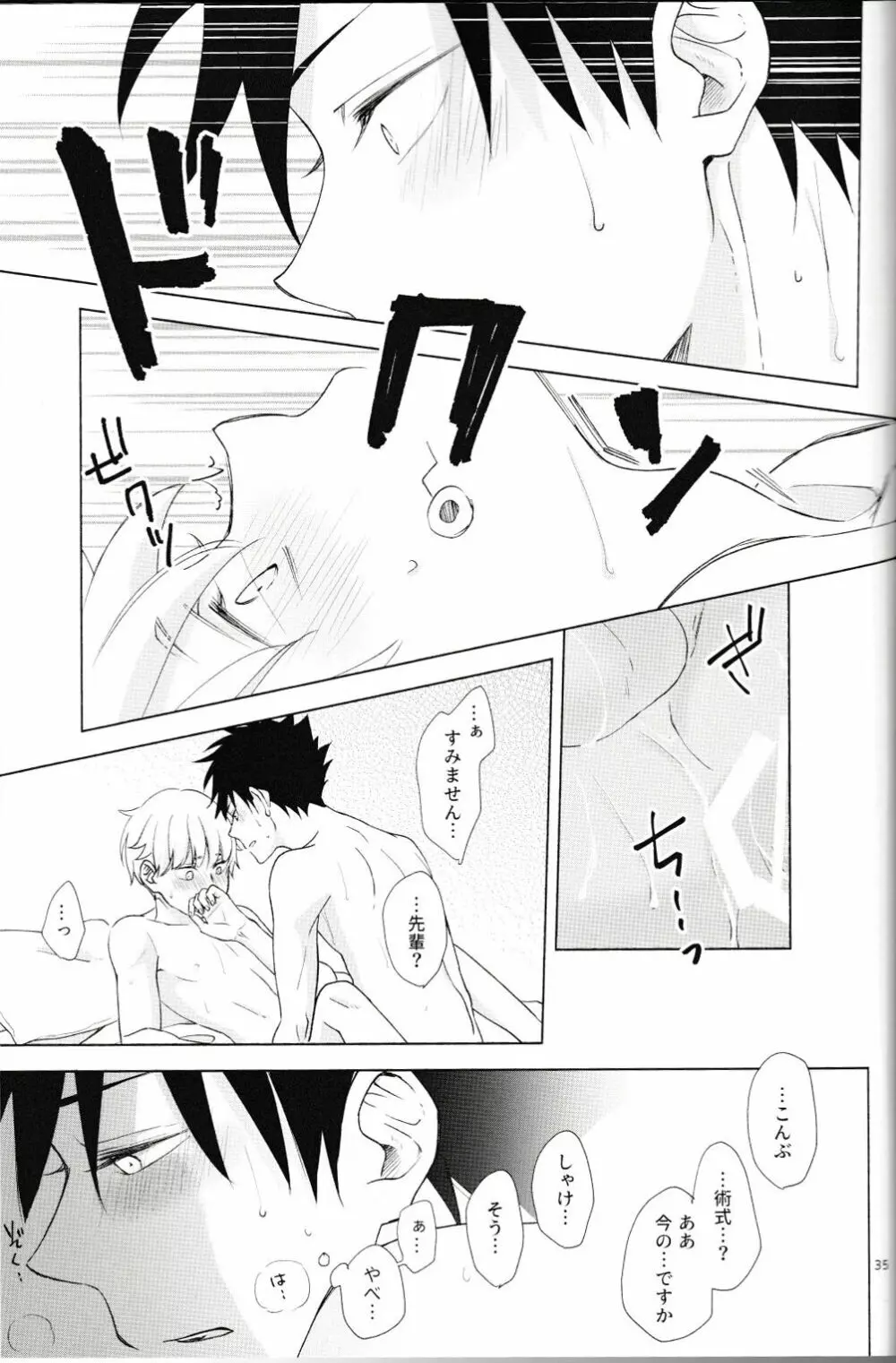 言ってくれなきゃ解らない! Page.36