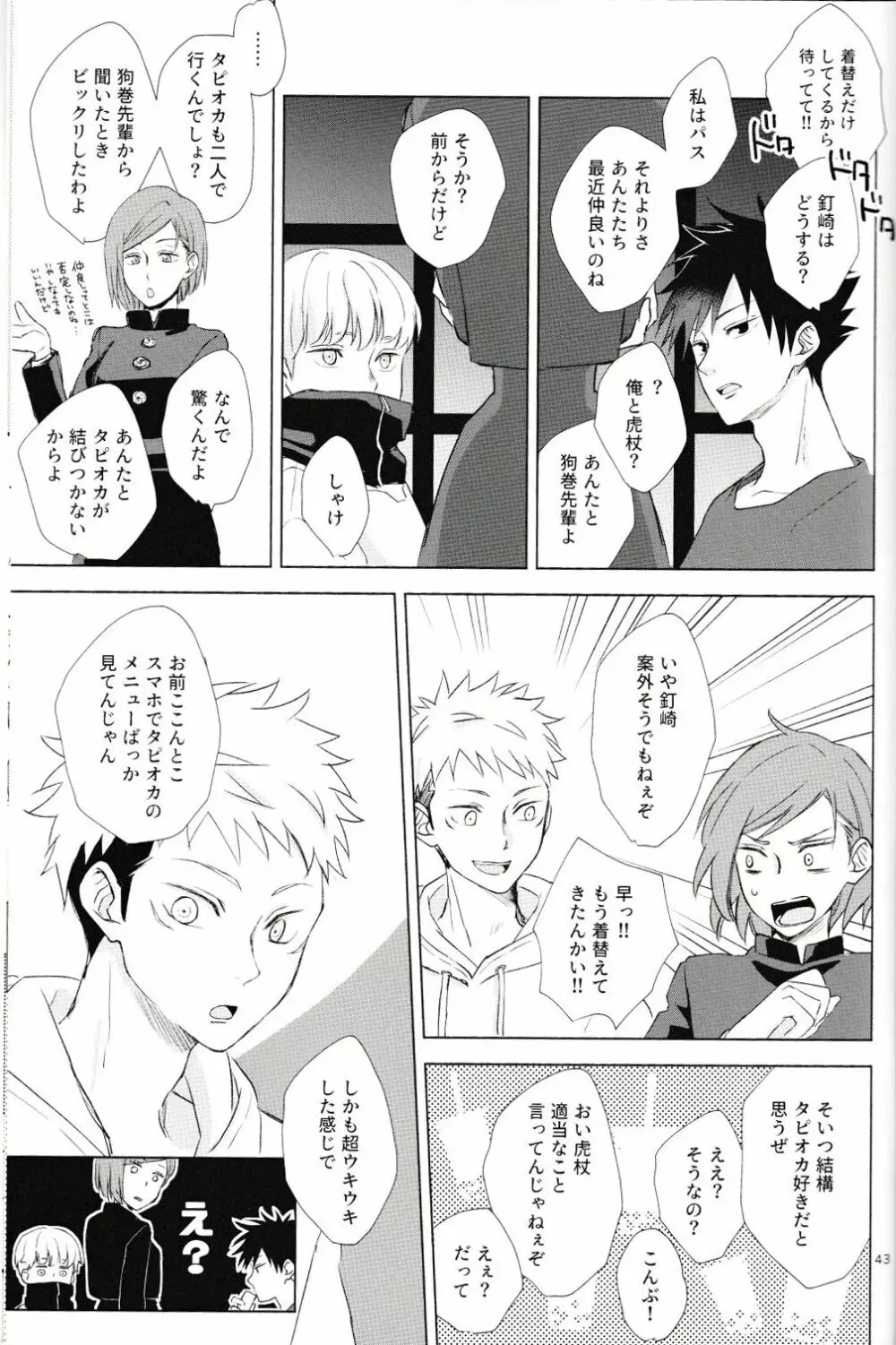 言ってくれなきゃ解らない! Page.44