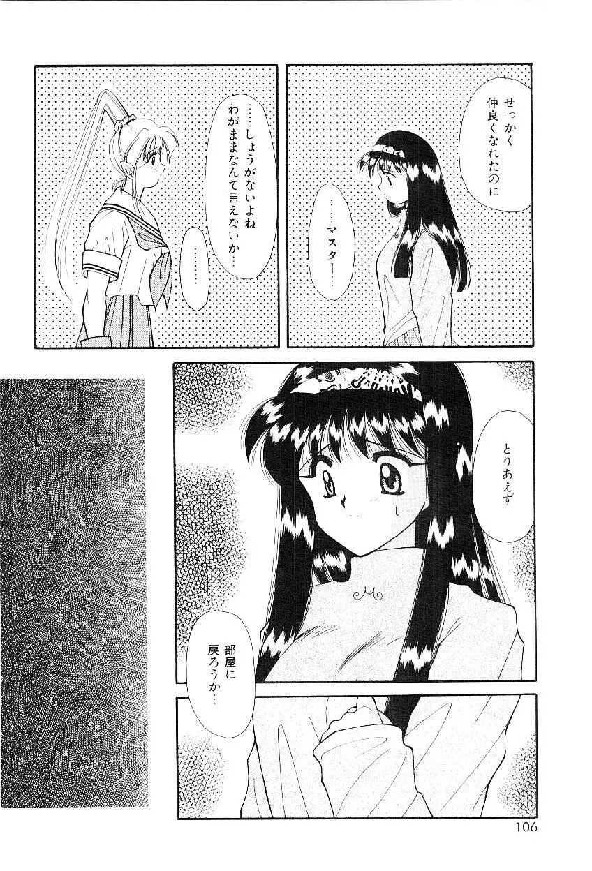 トライアングルリレイション Page.103