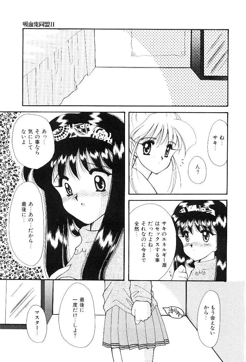 トライアングルリレイション Page.104